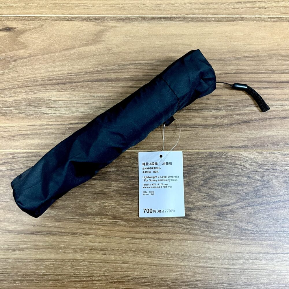 スタンダードプロダクツ「軽量3段傘（晴雨兼用）」