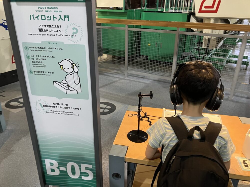 三沢航空科学館 パイロット入門 聴覚