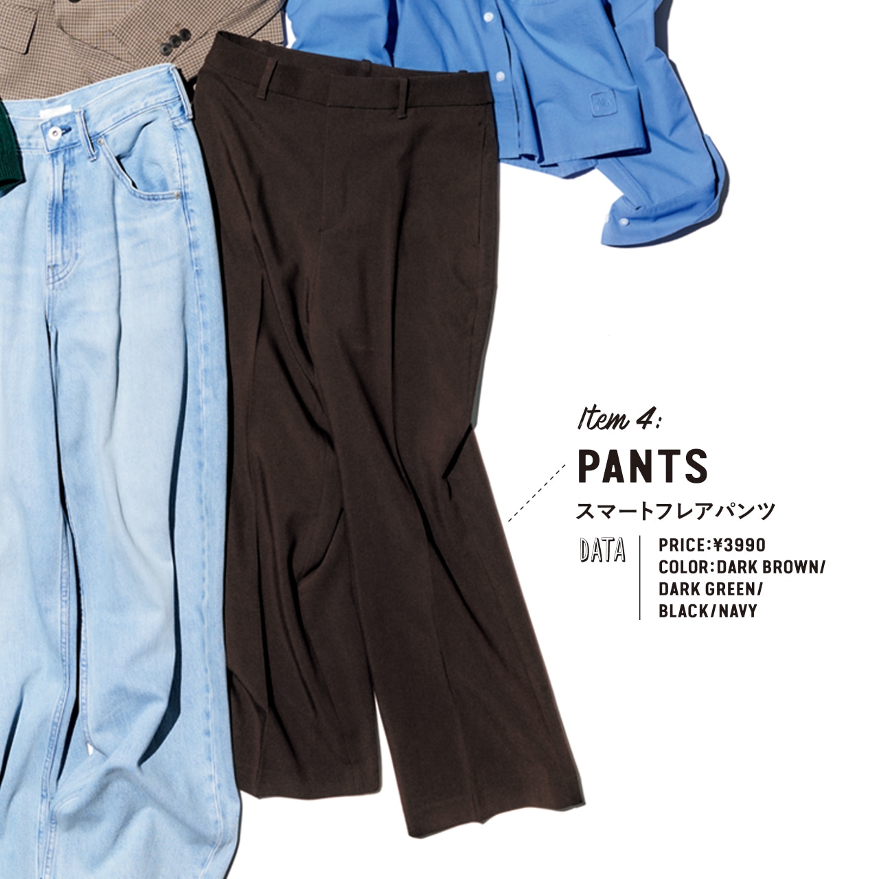 UNIQLO スマートフレアパンツ 