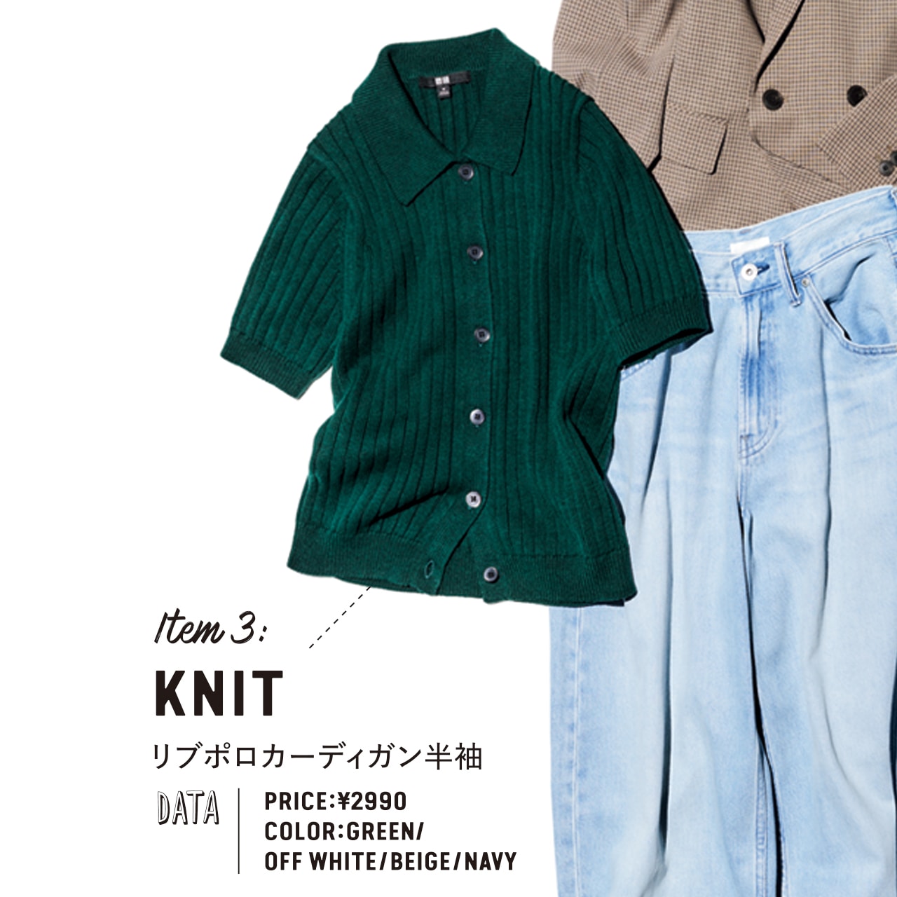 UNIQLO リブポロカーディガン半袖 