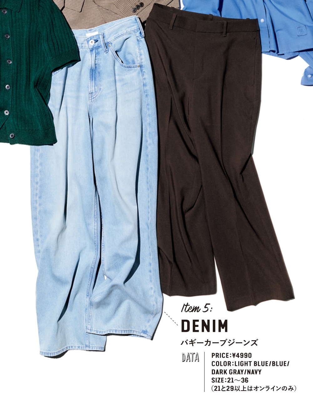 UNIQLO バギーカーブジーンズ