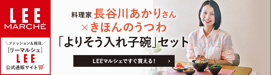 LEEマルシェ　長谷川あかり
