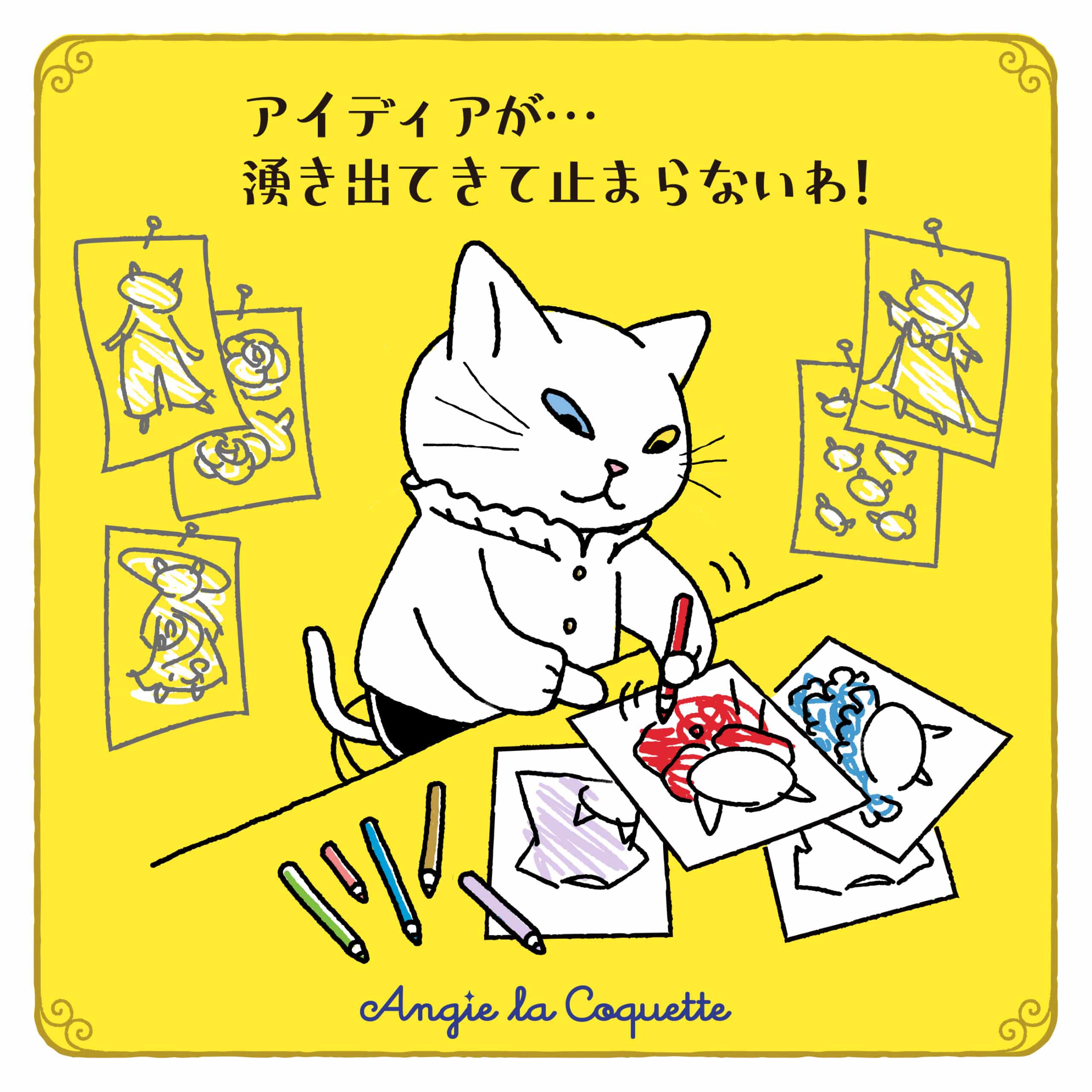 アンジー「アイディアが…湧き出てきて止まらないわ!」