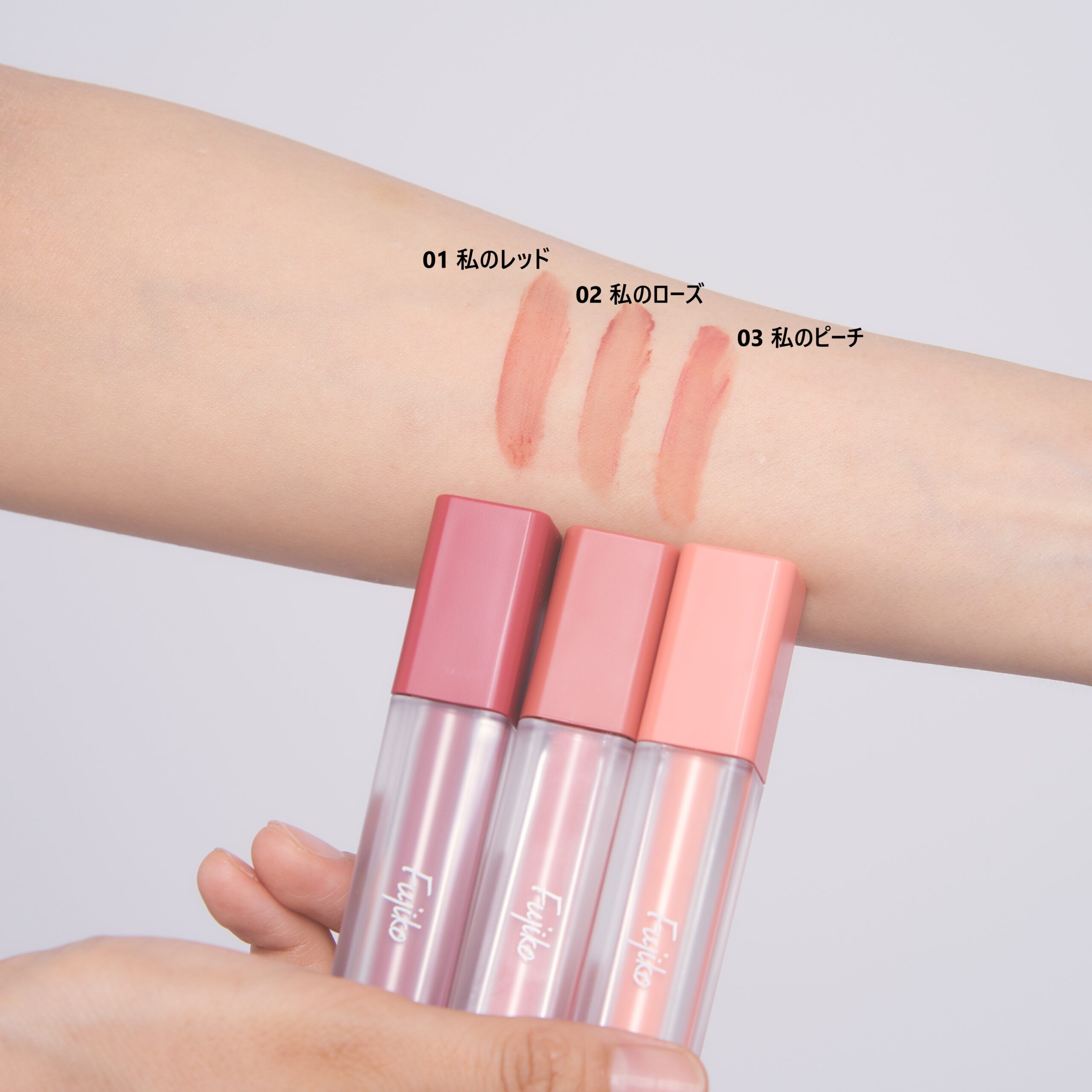 全3色を腕にスウォッチ。