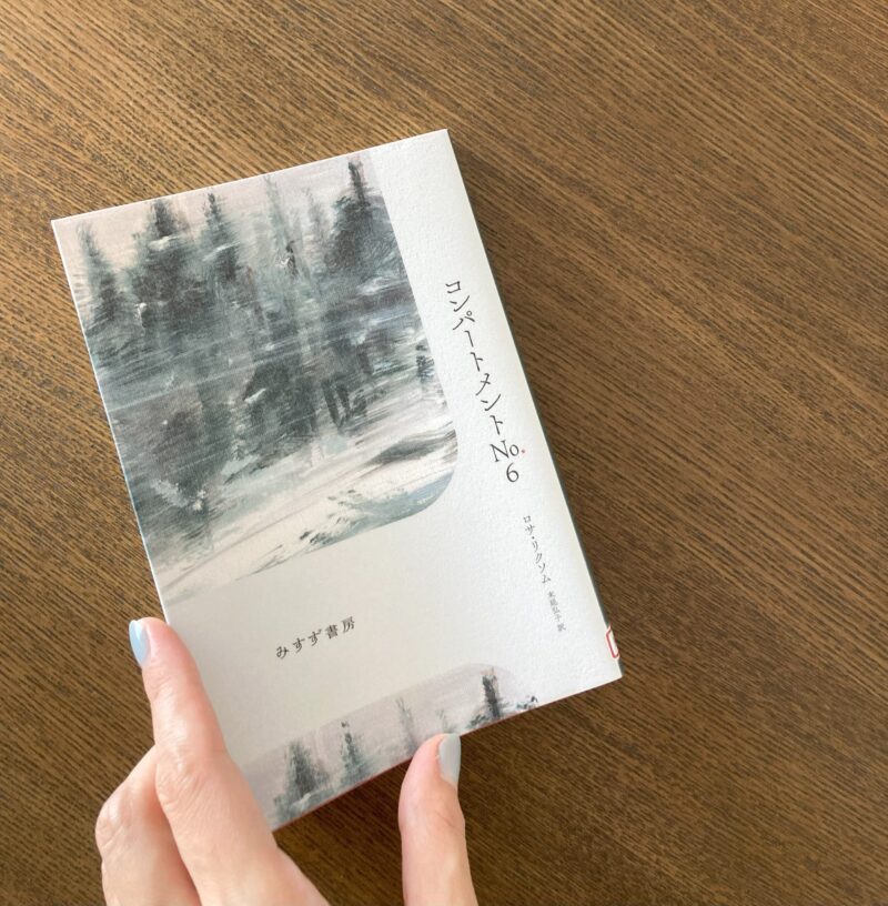 コンパートメントNo.6