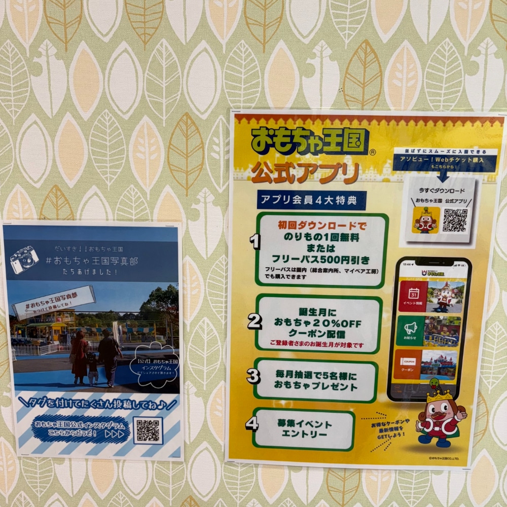 岡山県　玉野市　おもちゃ王国　アプリ