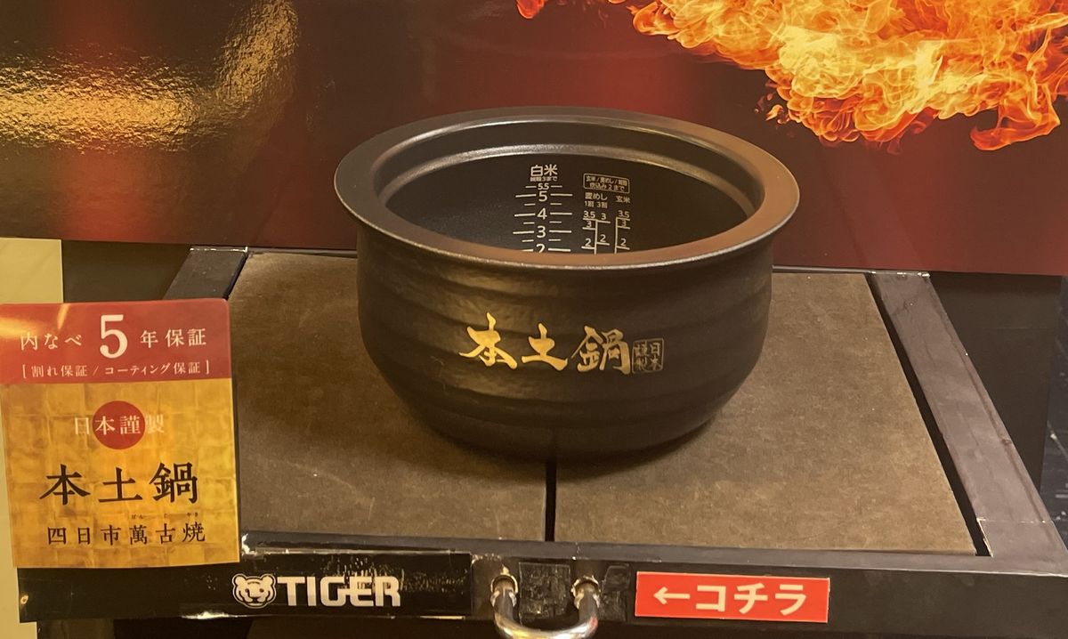 タイガー魔法瓶「土鍋圧力IHジャー炊飯器 炊きたて 土鍋ご泡火炊きJRX-S100」159,500円