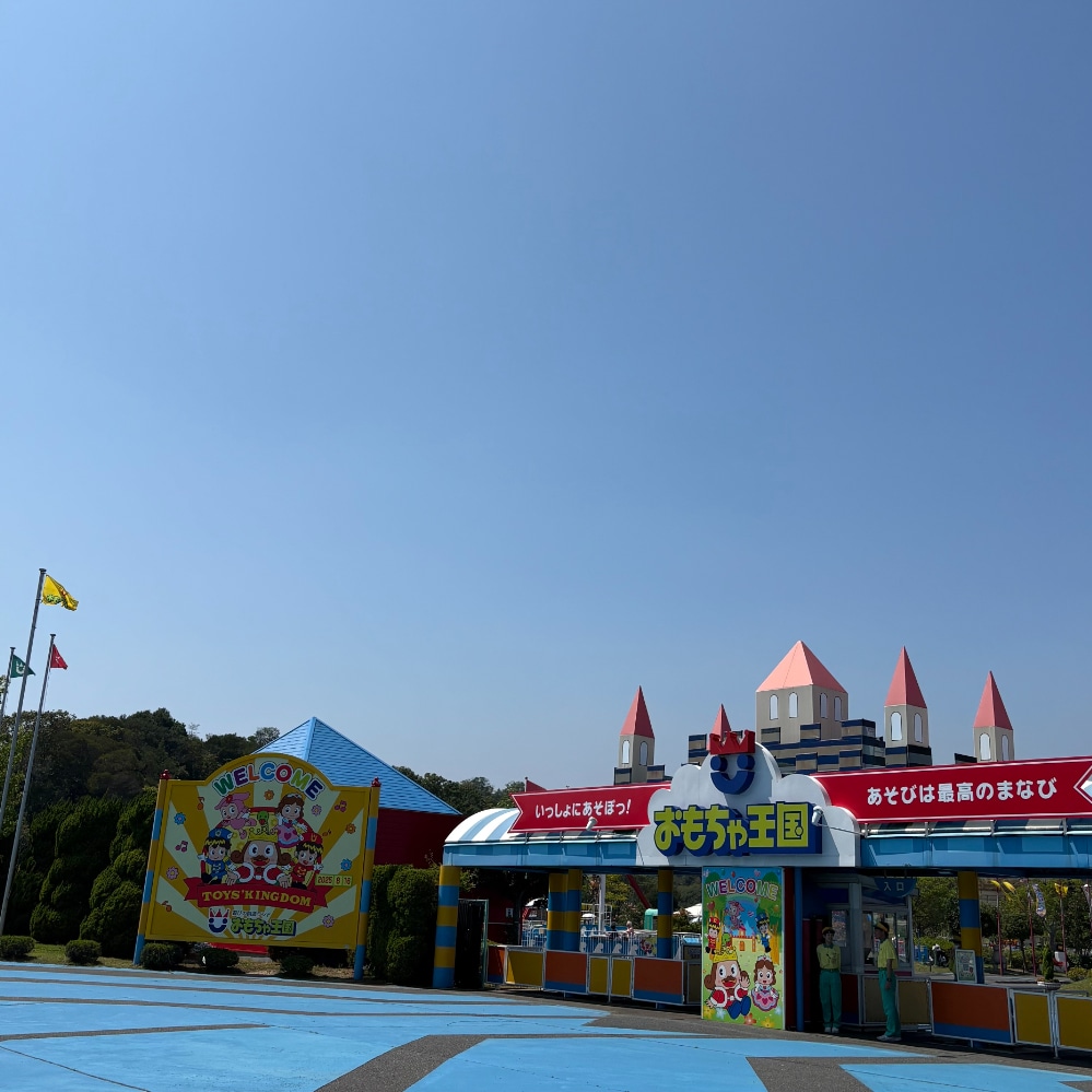 岡山県　玉野市　おもちゃ王国