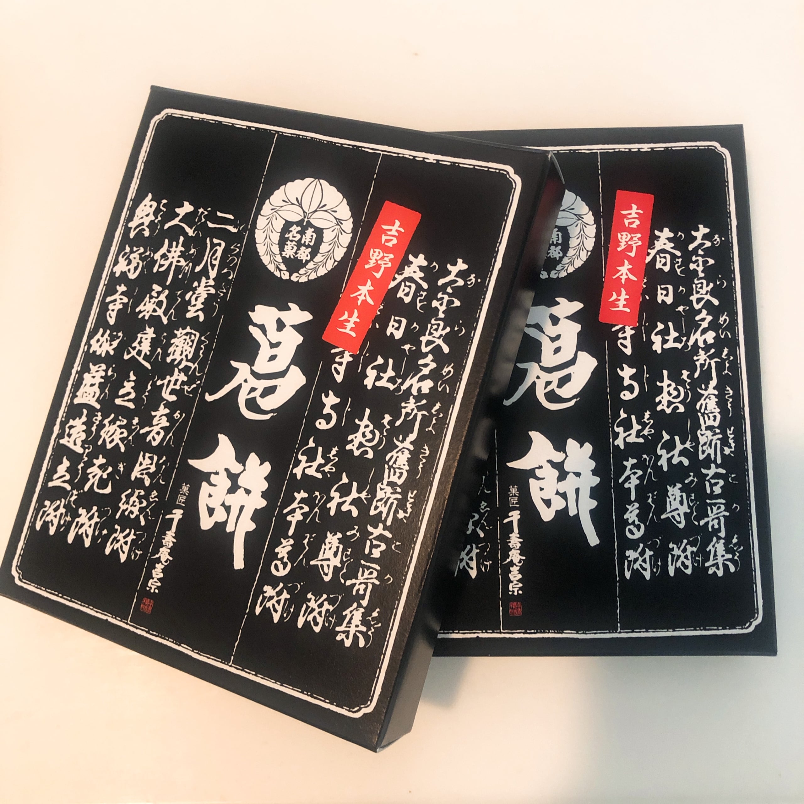 千壽庵吉宗　奈良総本店　くずもち　葛餅　梅干館　梅翁園　ウメタ　みなべ町　和歌山　奈良　奈良公園