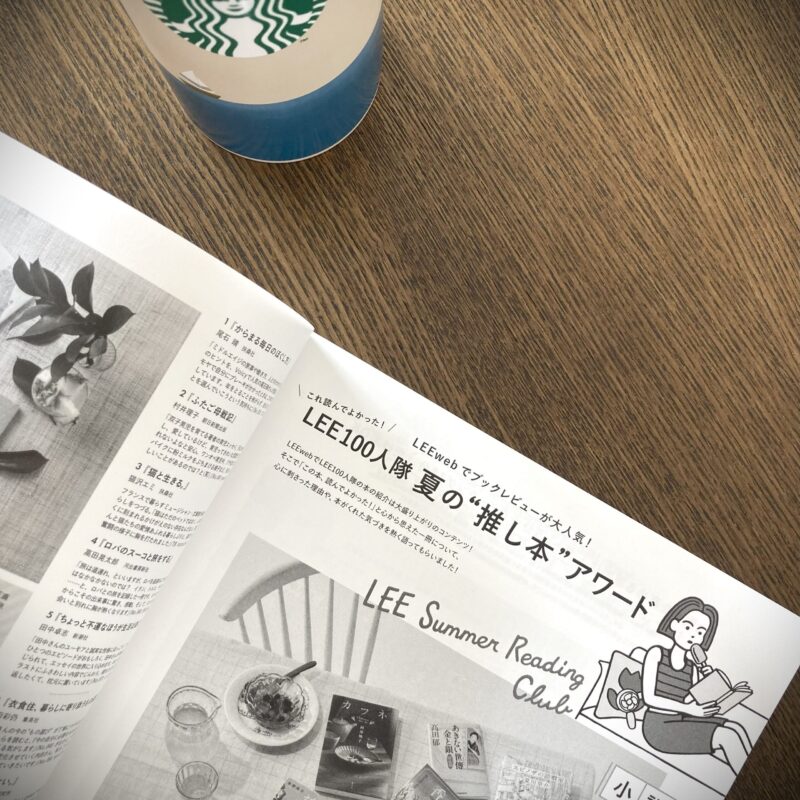 LEE8・9月号