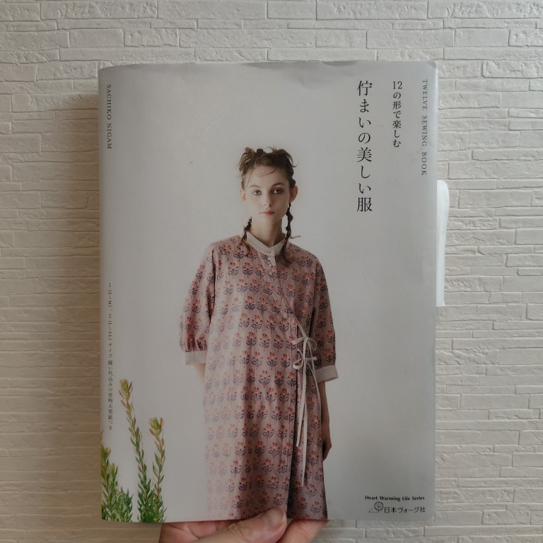 ニガム幸子さんの『12の形で楽しむ 佇まいの美しい服』