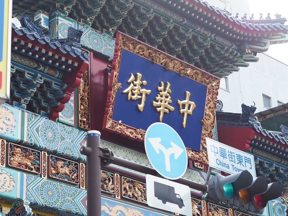 中華街の入り口にある門