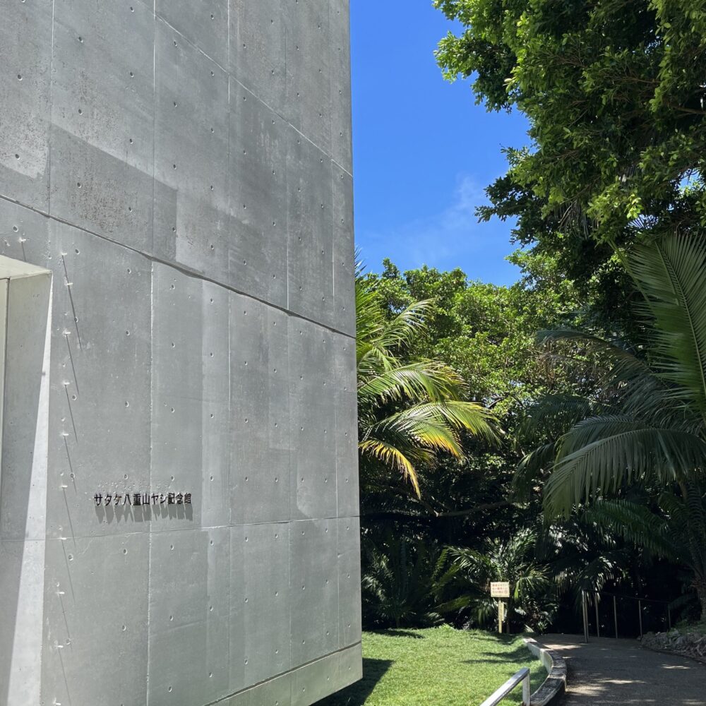 サタケ八重山ヤシ記念館　石垣島　博物館