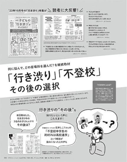 行き渋り特集LEE2024年10月号