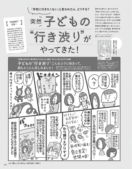 行き渋り特集LEE2023年10月号