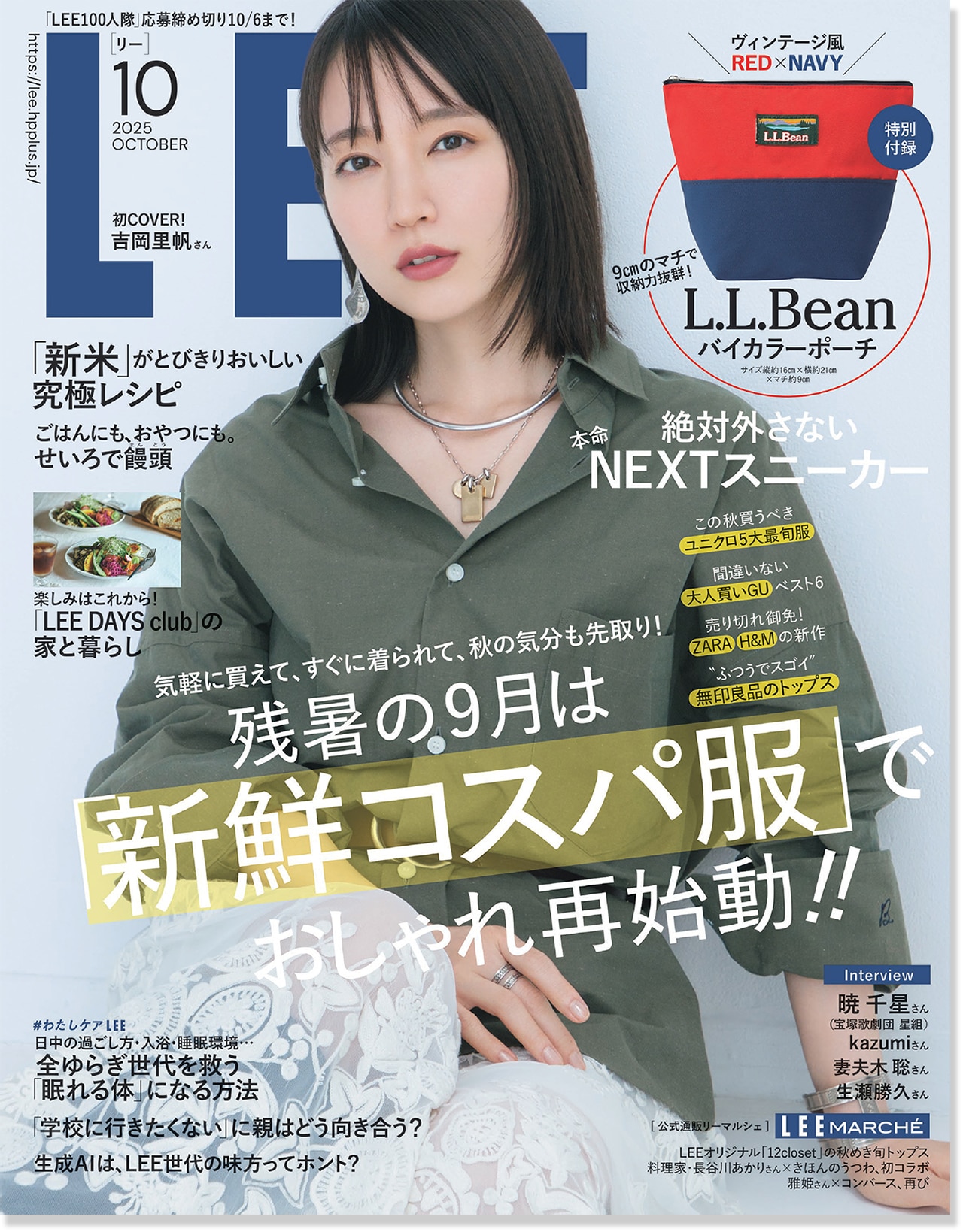 2025年LEE10月号