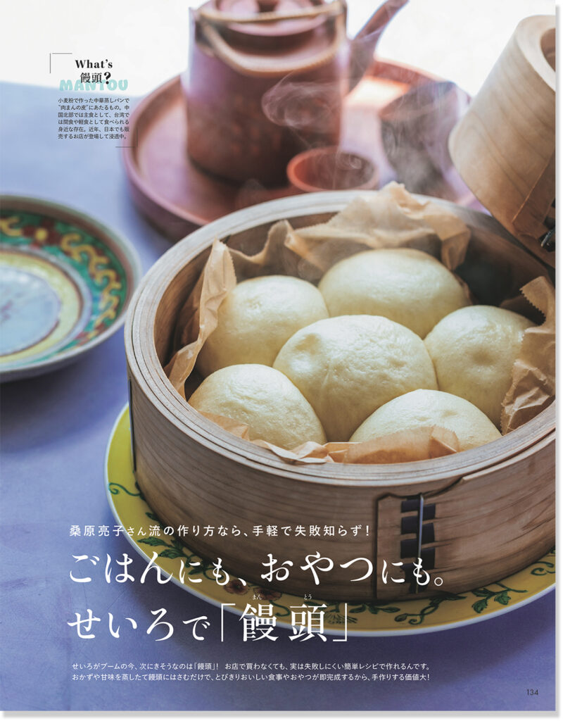 2025年LEE10月号ごはんにも、おやつにも。せいろで「饅頭」のページ