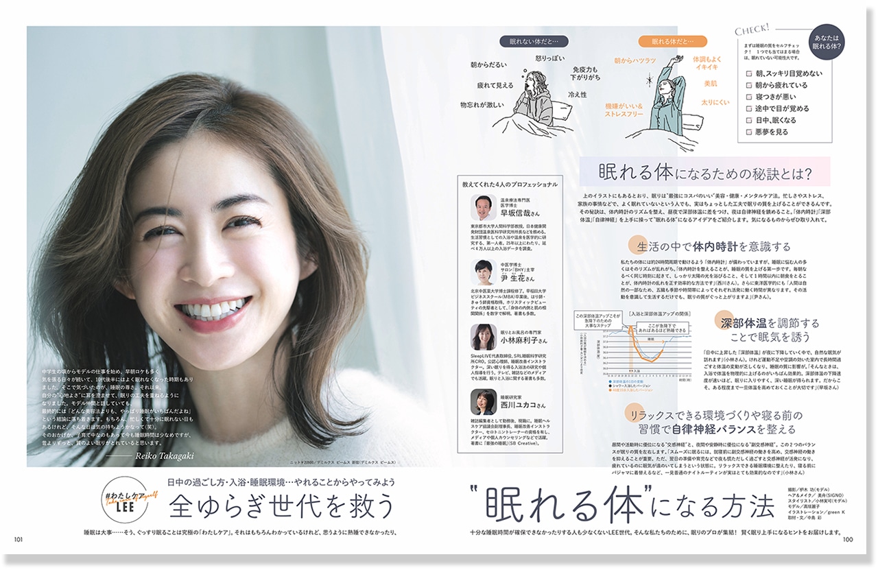 2025年LEE10月号全ゆらぎ世代を救う“眠れる体”になる方法のページ