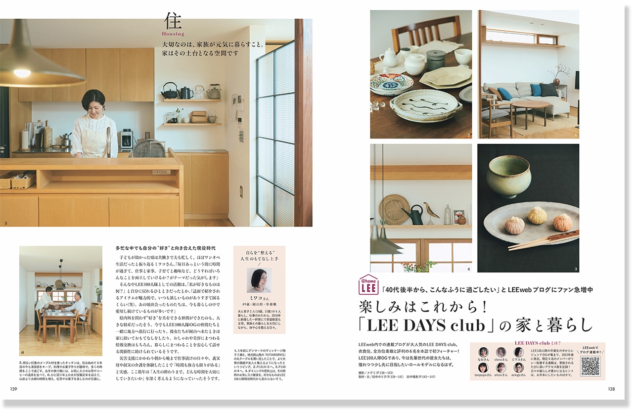 2025年LEE10月号「LEE DAYS club」の家と暮らしのページ