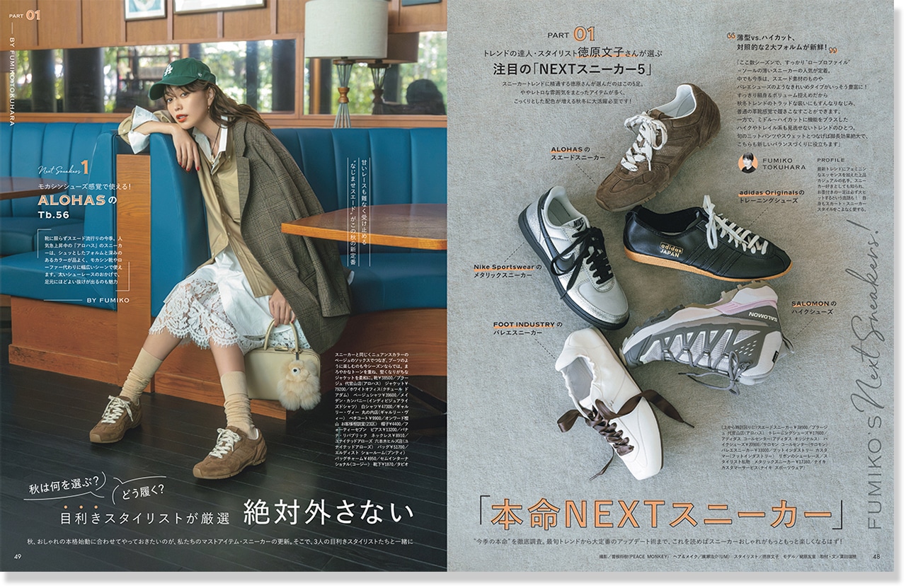2025年LEE10月号絶対外さない「本命NEXTスニーカー」のページ