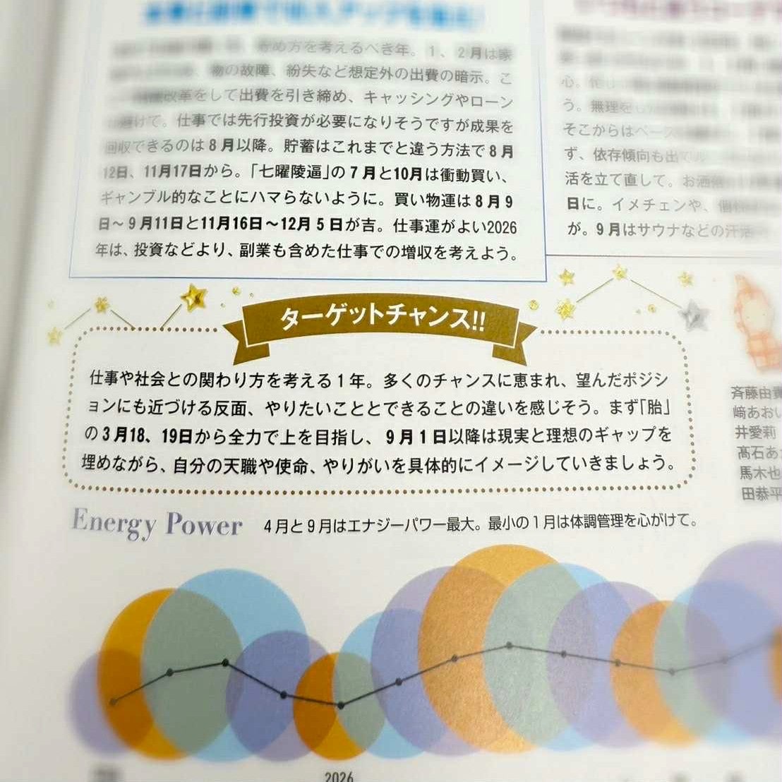 『水晶玉子のオリエンタル占星術　幸運を呼ぶ365日メッセージつき　開運暦2026』中身
