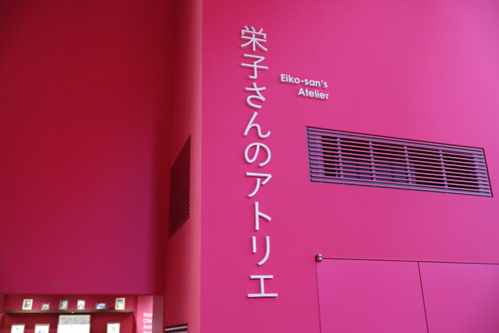 角野栄子 魔法の文学館