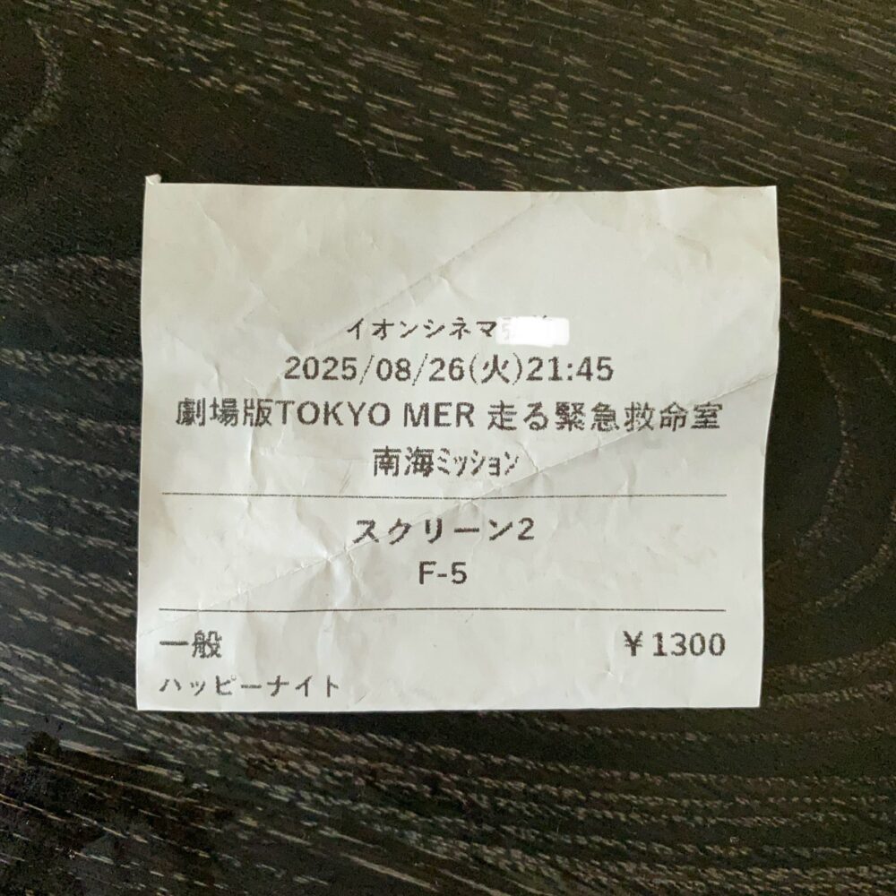 映画　MER　イオンシネマ