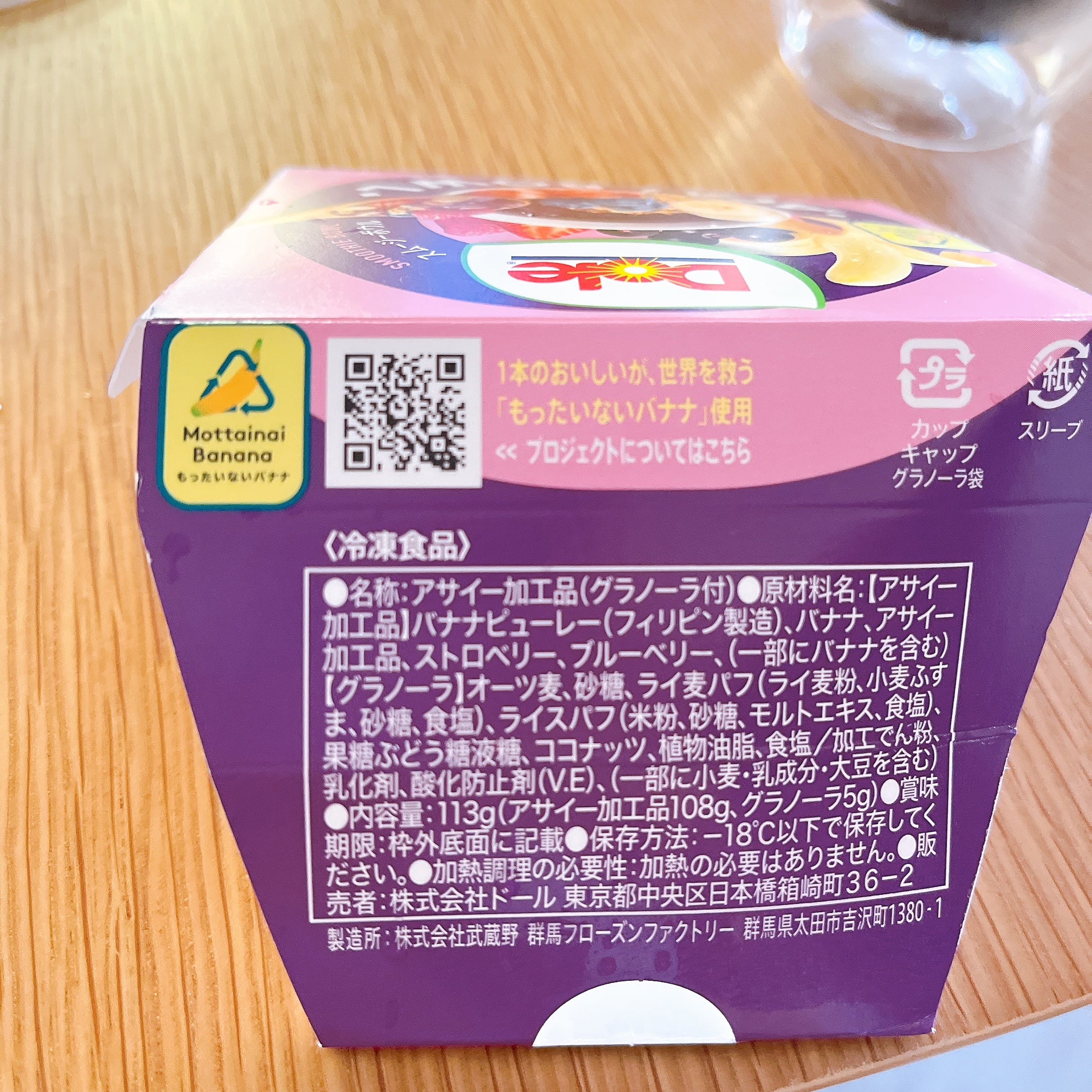 Doleアサイーボウル