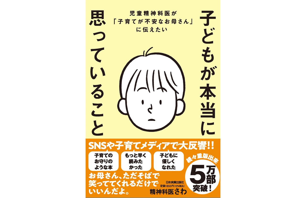 『子どもが本当に思っていること』（日本実業出版社）