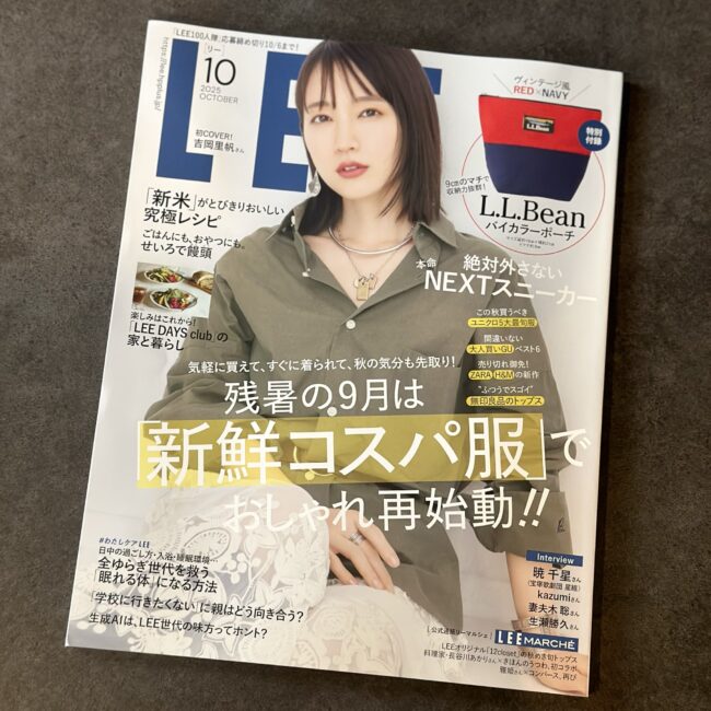 LEE10月号2025