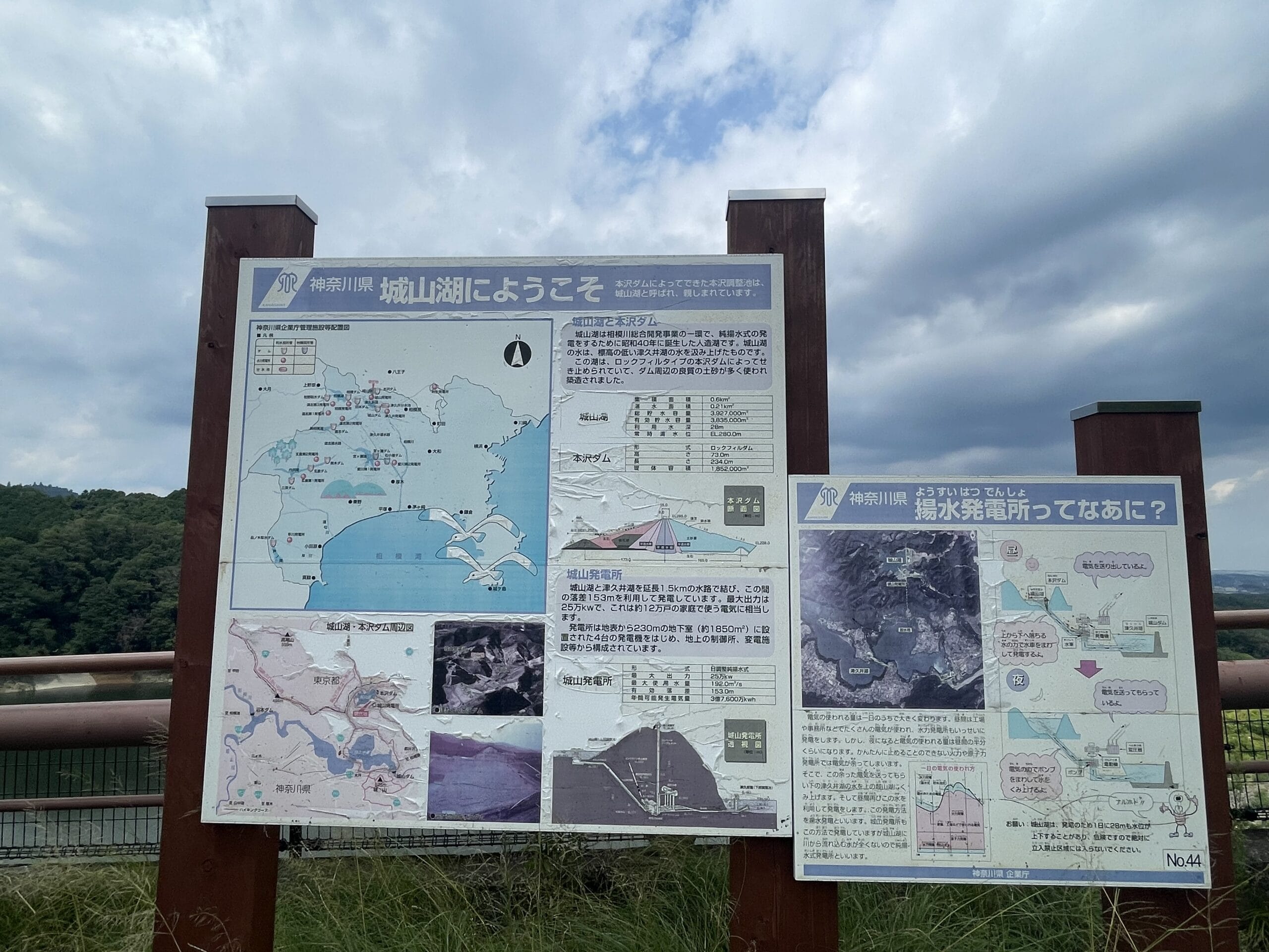 城山湖にようこその表示