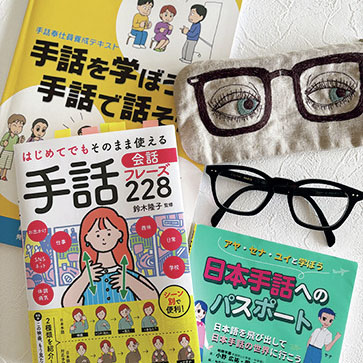 なおさんの手話テキスト