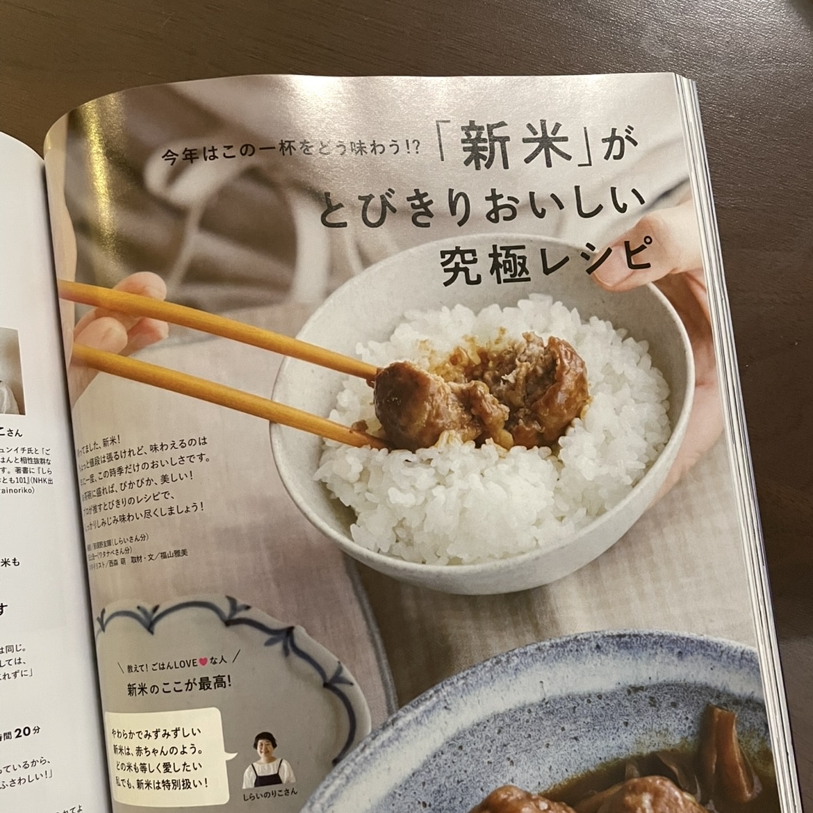 2025年LEE10月号『「新米」がとびきりおいしい究極レシピ』のページ