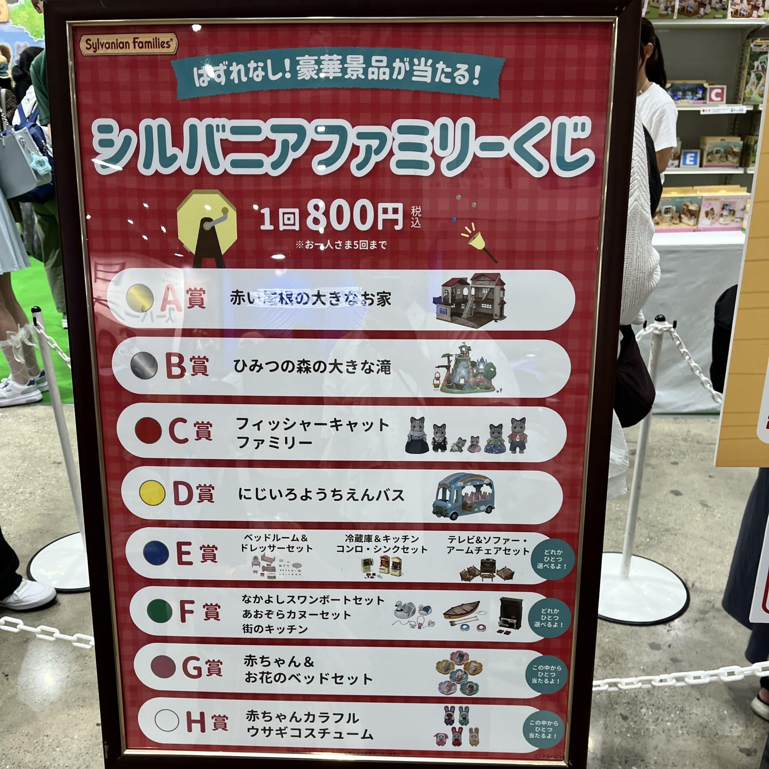 おもちゃショー2025