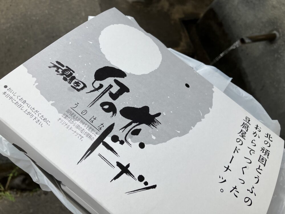 青森、湧水亭の「卯の花ドーナッツ」の箱