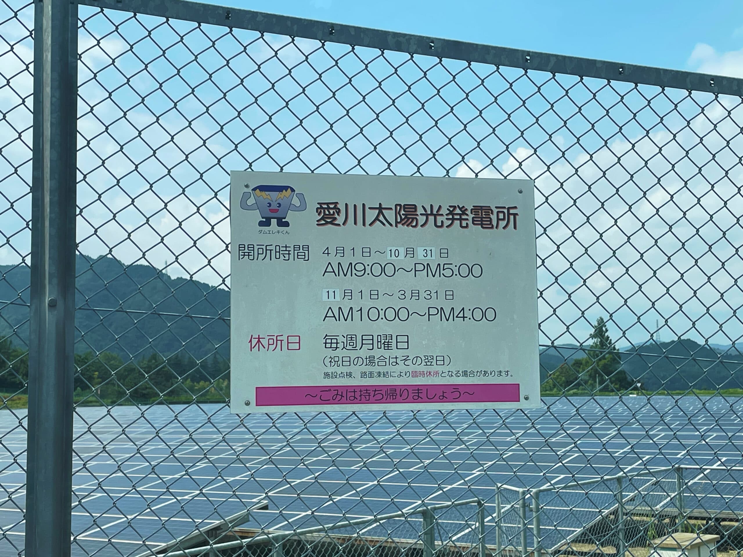 愛川太陽光発電所
