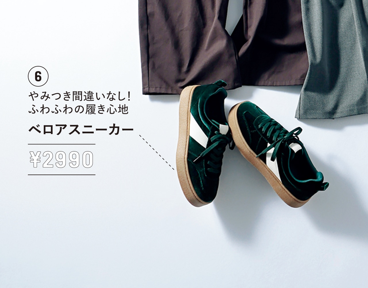 【GU（ジーユー）】「ベロアスニーカー」￥2990