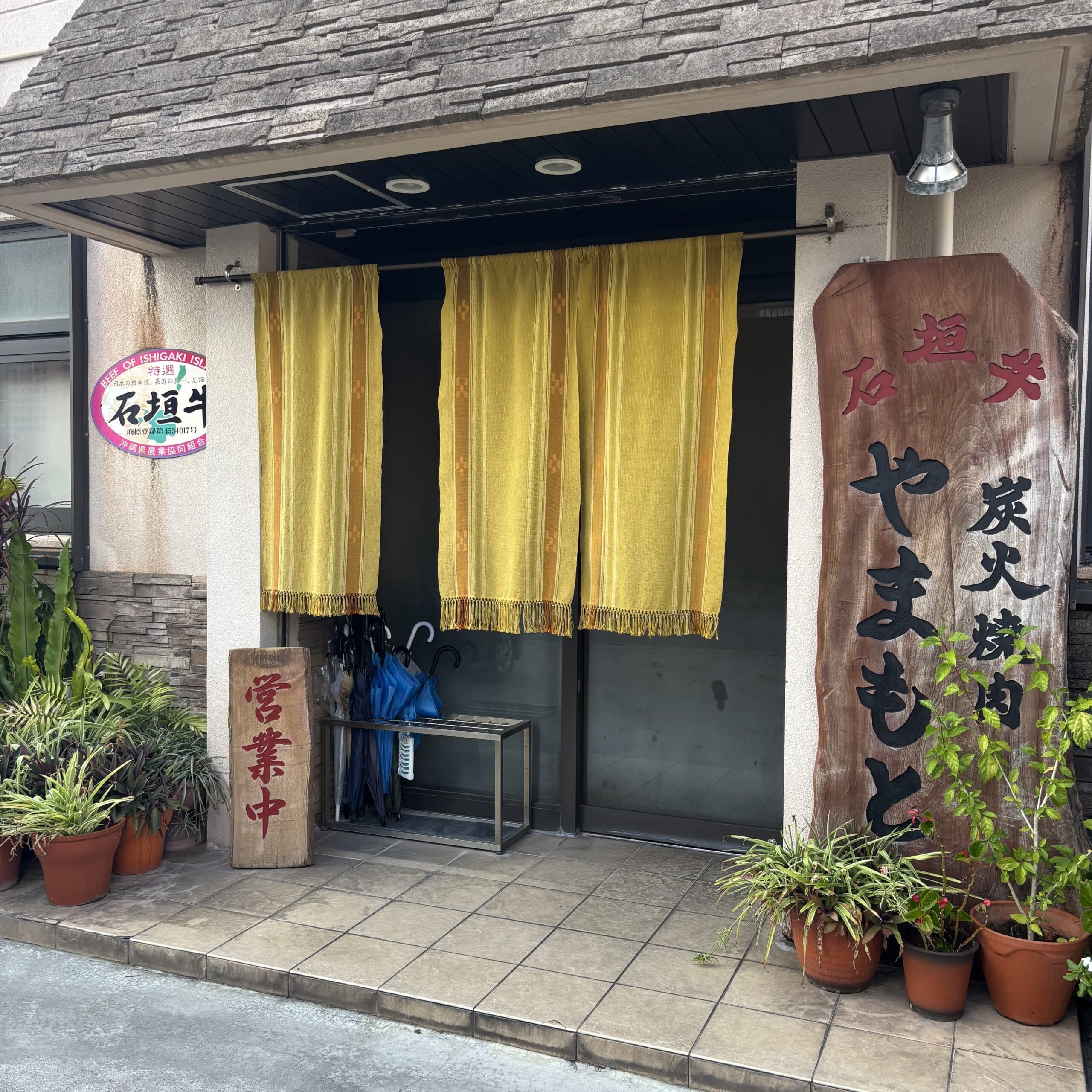 石垣島　焼肉やまもと