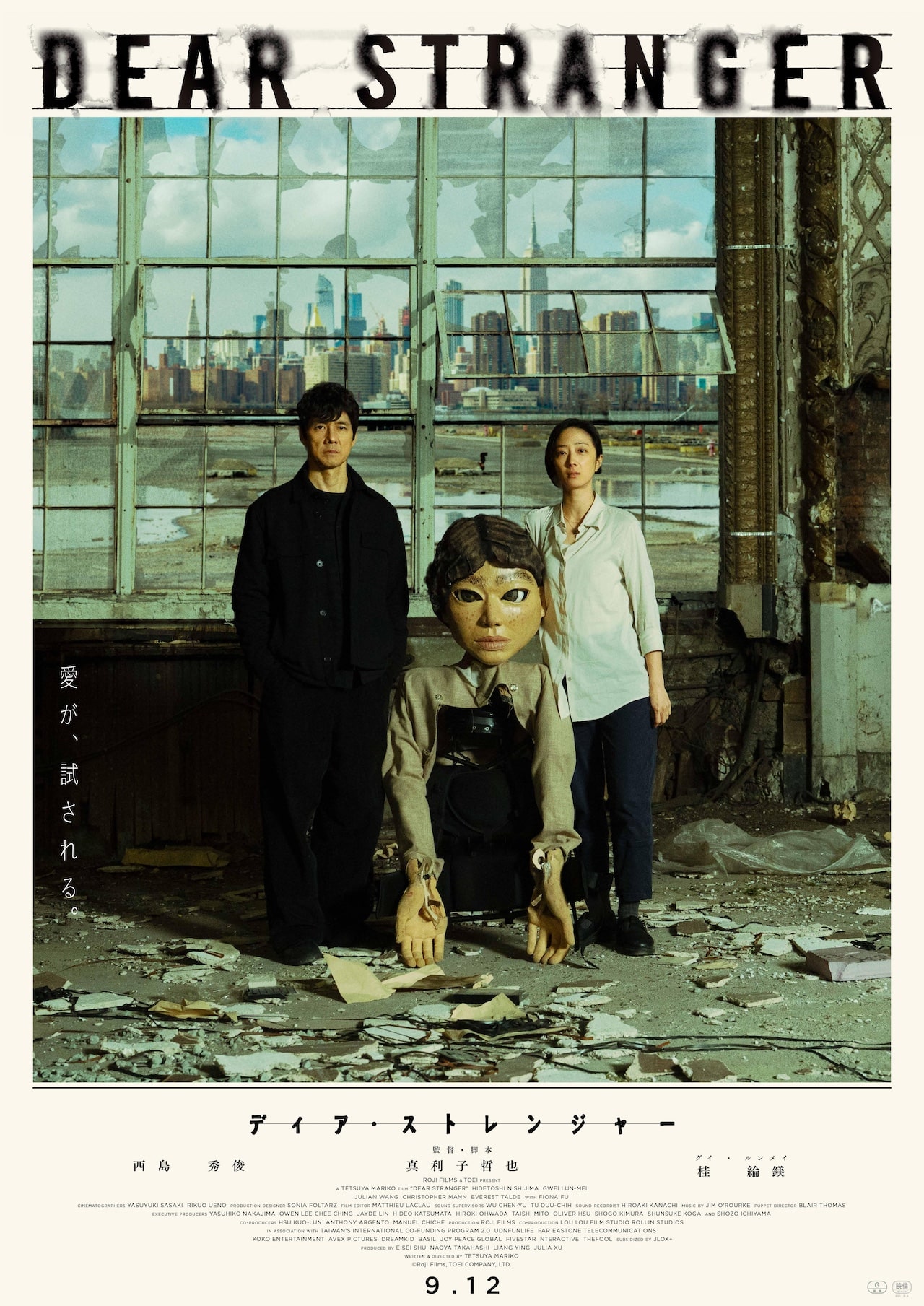 『Dear Stranger』
