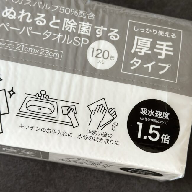 ニトリの「ぬれると除菌するペーパータオル」