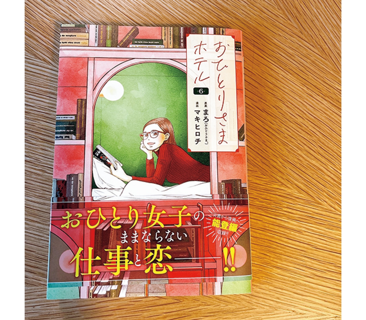 もはやホテルガイド感覚！　何度も読み返す愛読書