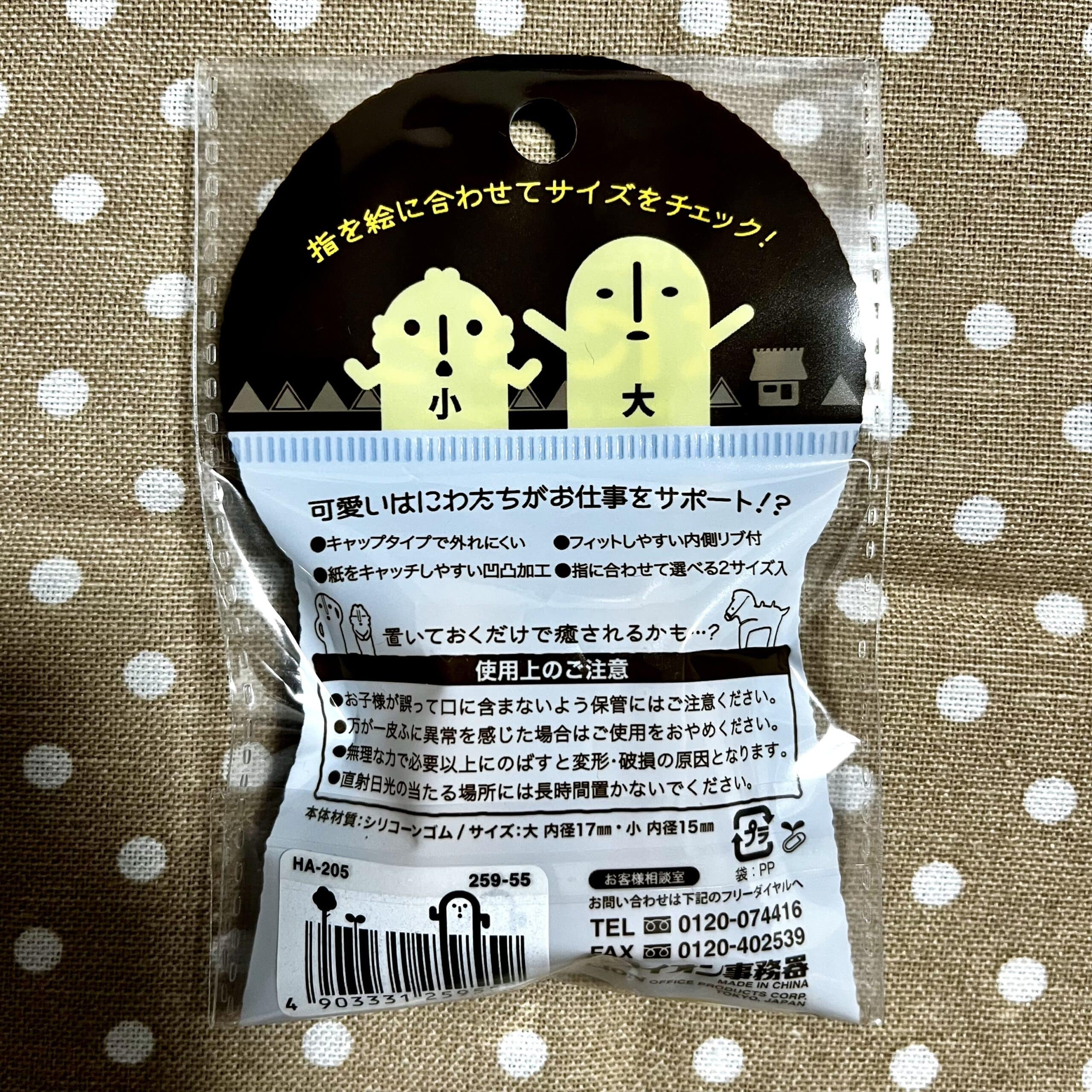 はにわ　指サック