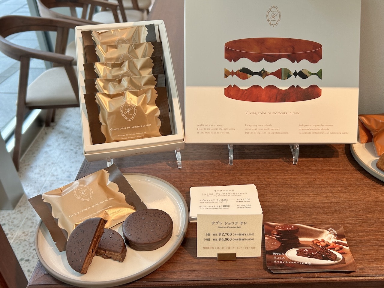 八芳園洋菓子店　サブレ ショコラ サレ　パッケージ