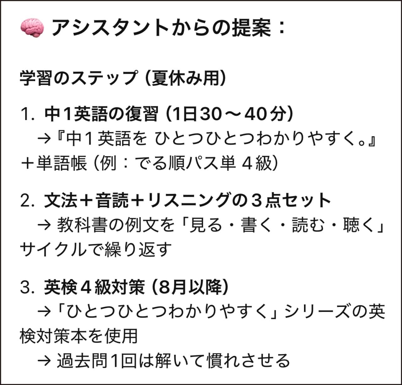 勉強の悩みを伝えると、具体的なテキストの情報とともにスケジュールを提案してくれます。