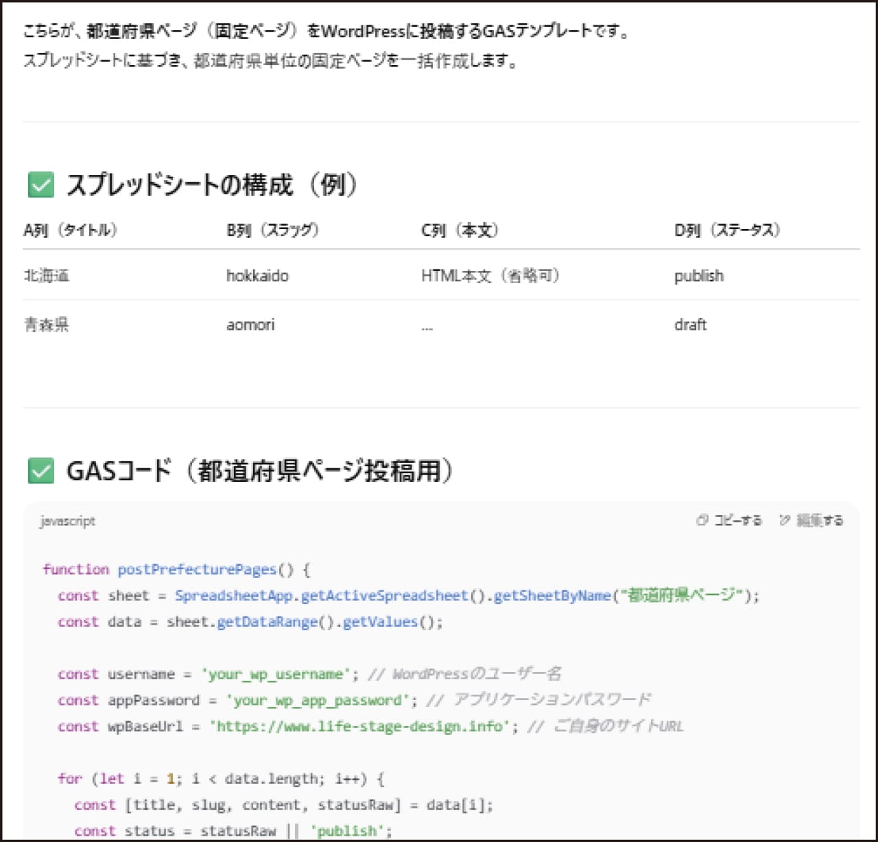 呪文の羅列のような画面は、“WEB記事自動投稿”のコード。