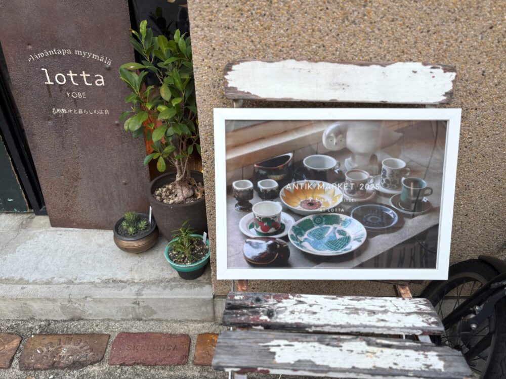 ARABIA　アラビア　ヴィンテージ食器