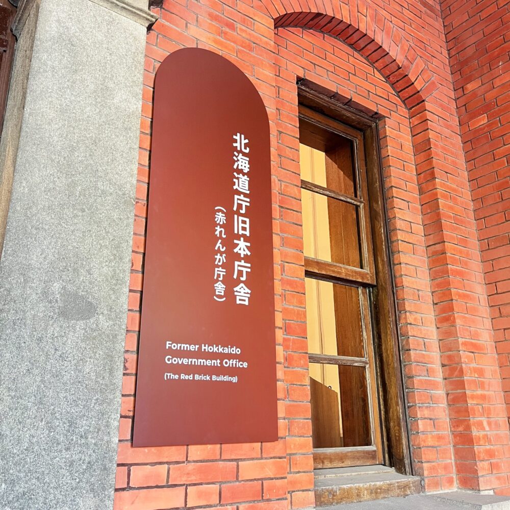 札幌　赤れんが庁舎　北海道