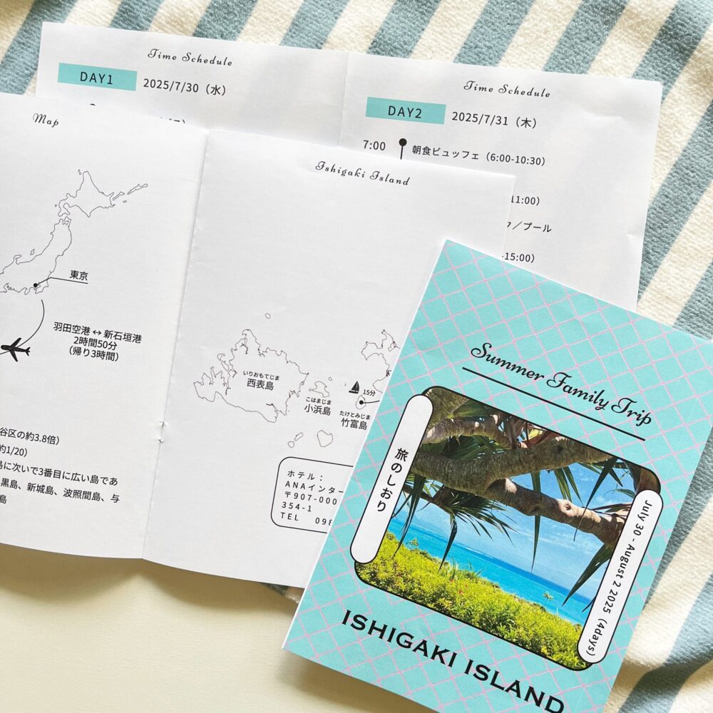 夏休み　旅行　しおり