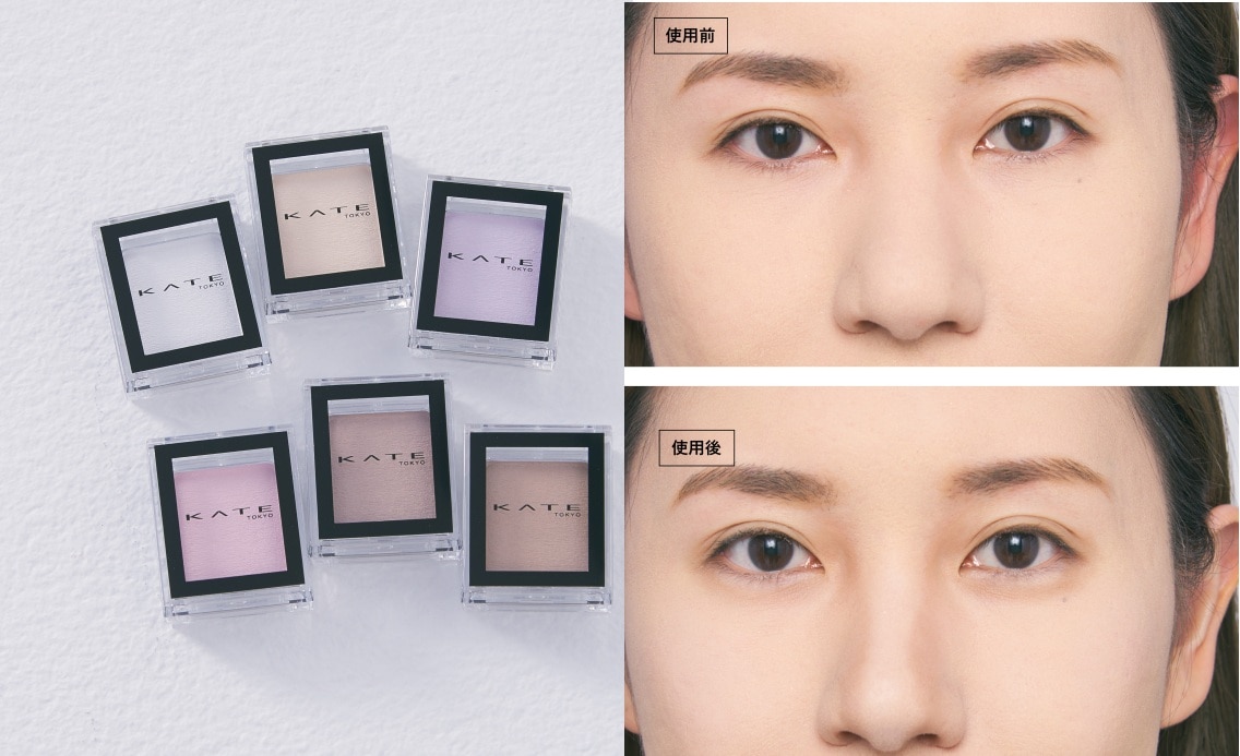 ケイト／ザ アイカラー