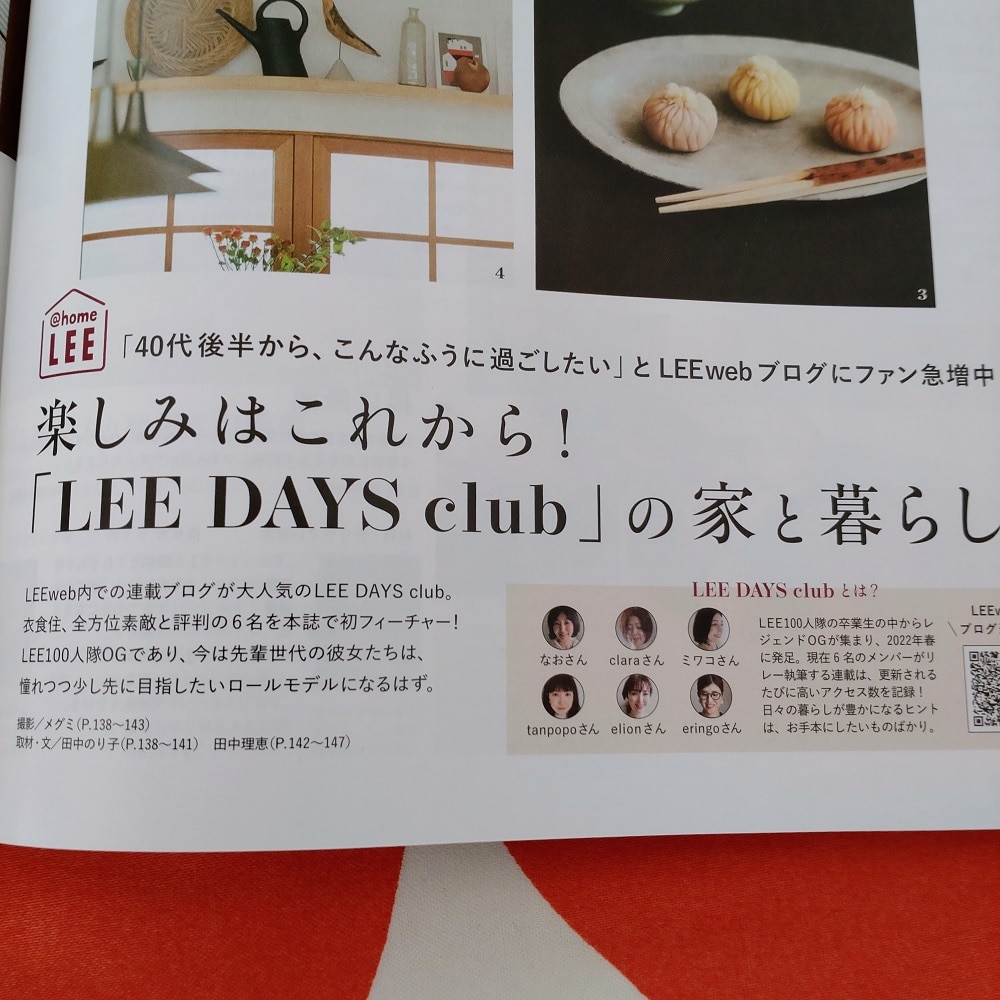 LEE10月号『楽しみはこれから！「LEE DAYS club」の家と暮らし』のページ